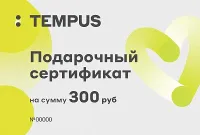 Наручные часы ПОДАРОЧНЫЙ СЕРТИФИКАТ 300