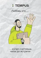 Наручные часы Открытка “Love is” (Считать часы до встречи)