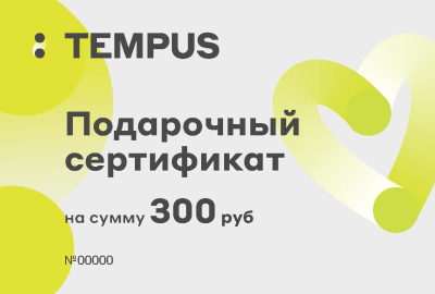 ПОДАРОЧНЫЙ СЕРТИФИКАТ Подарочные сертификаты 300