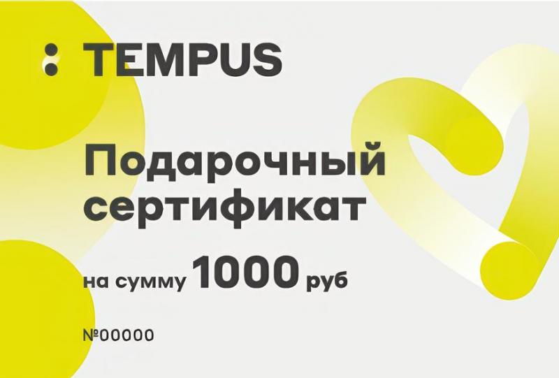 Аксессуары  Подарочные сертификаты  PODAROCHNYY_SERTIFICAT_1000 (фото 1)